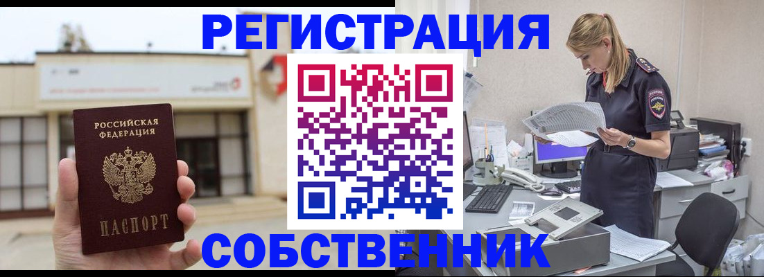 прописка 2025 в Заводоуковске