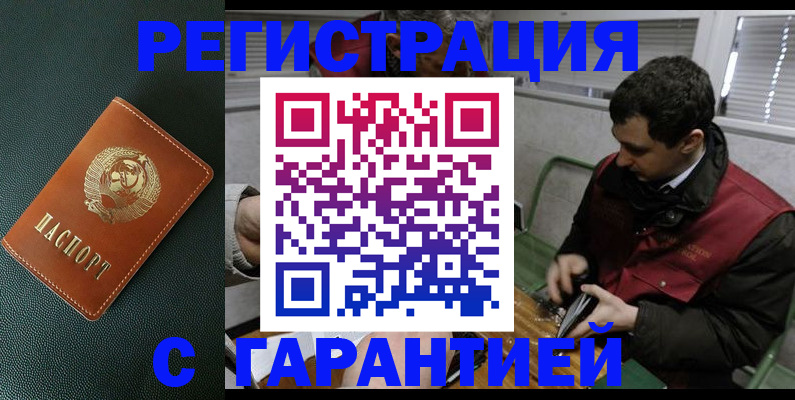 прописка штамп в Заводоуковске