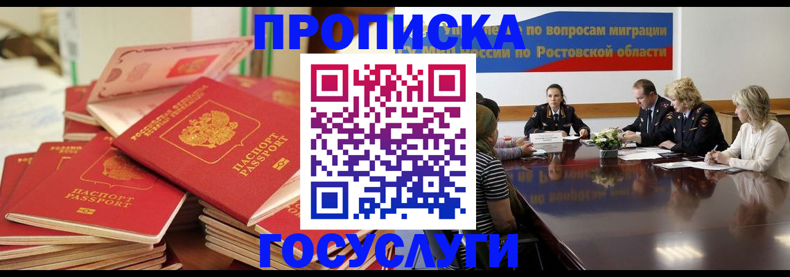 прописка для работы в Заводоуковске